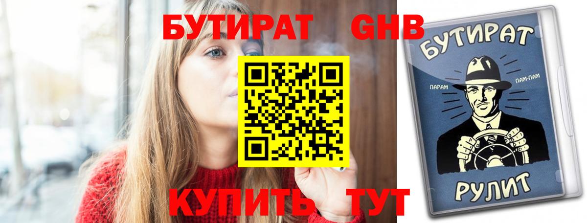 Бутират жидкий экстази Ростов Великий