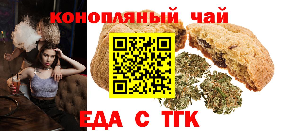 Печенье с ТГК конопля  Вход с VPN  Ростов Великий 