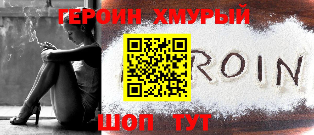 ГЕРОИН хмурый Ростов Великий
