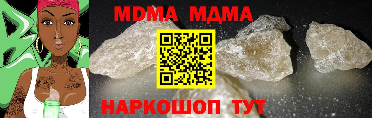 МДМА  MDMA молли  Вход с VPN  Ростов Великий 