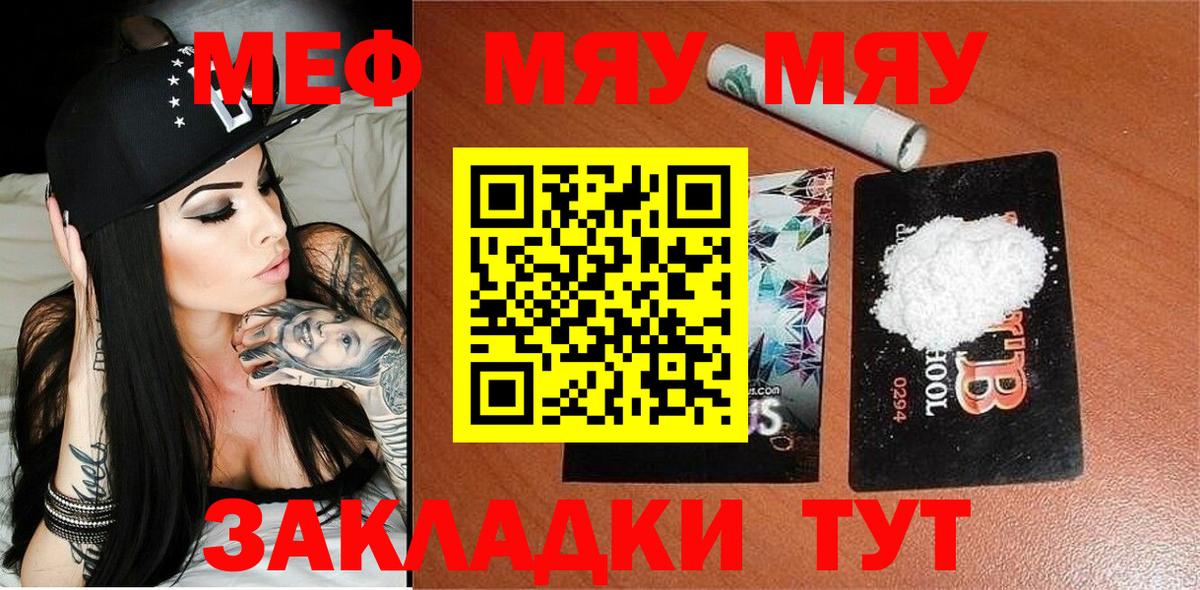 МЕФ mephedrone  МЯУ-МЯУ mephedrone  Вход с VPN  Ростов Великий 