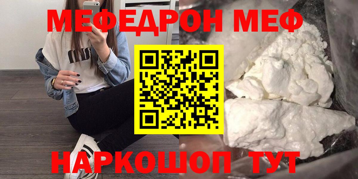 Меф мяу мяу мука Ростов Великий